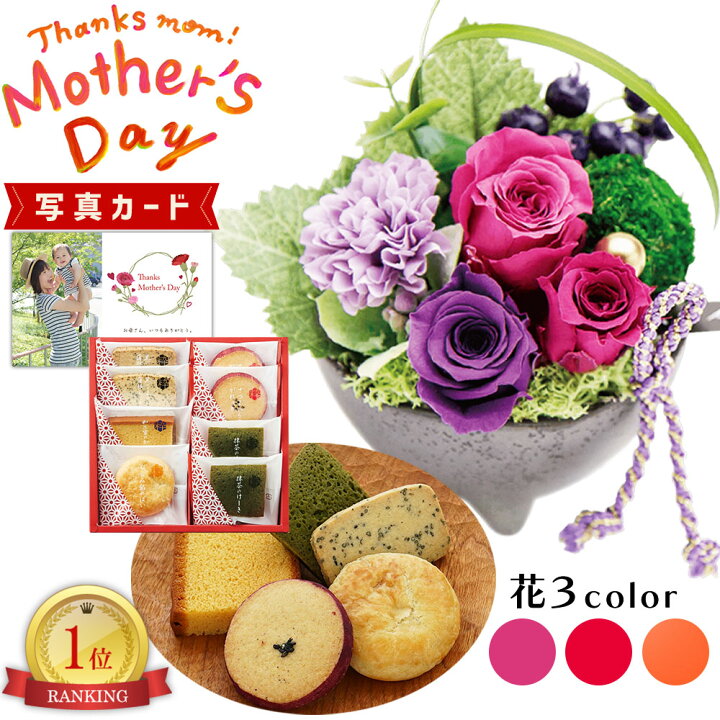楽天市場 あす楽 和風 苔毬 3色 粋撰菓 和菓子 カステラ クッキー プリザーブドフラワー プレゼント お祝い 結婚祝い 誕生日プレゼント Db B2 新築祝い 定年 退職祝い 開店祝い お見舞い 枯れない花 贈り物 母 母親 女友達 フラワーギフト おしゃれ 花 6000円