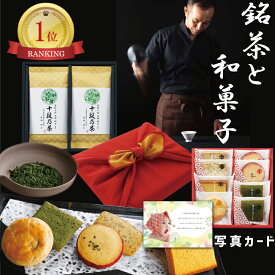 銘茶 有名 ブランド クッキー スイーツ お菓子 風呂敷 出産内祝い 結婚内祝い 入学 お返し お祝い返し 誕生日 ギフト 結婚祝い 新築 上司 お菓子セット 香典返し ランキング 祝い ギフトセット お祝い 退職祝い プレゼント 1dy (DB) お中元 送料無料 サマーギフト