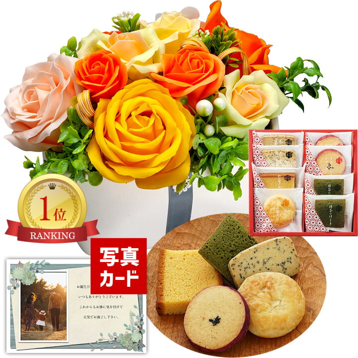 楽天市場 あす楽 誕生日プレゼント 花とスイーツ ソープ フラワー 陶器 ポット オレンジ 和菓子 カステラ クッキー ギフト セット プレゼント お祝い 退職祝い 結婚祝い 人気 ランキング 母親 50代 60代 70代 花 Db 花セ 5000円 結婚祝 花とお菓子 スイーツ