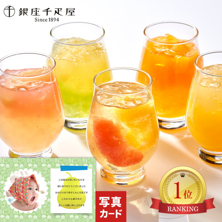 楽天市場 出産内祝い ギフト 送料無料 千疋屋ギフト ジュレ ゼリー スイーツ 結婚内祝い 出産 結婚 内祝い お返し お祝い返し 1歳 誕生日 内祝 結婚祝い 千疋屋ゼリー プレゼント 5000円 Sk 軽 Fy 出産祝いお返し 写真カード 初節句 成人式 スイーツ フルーツ