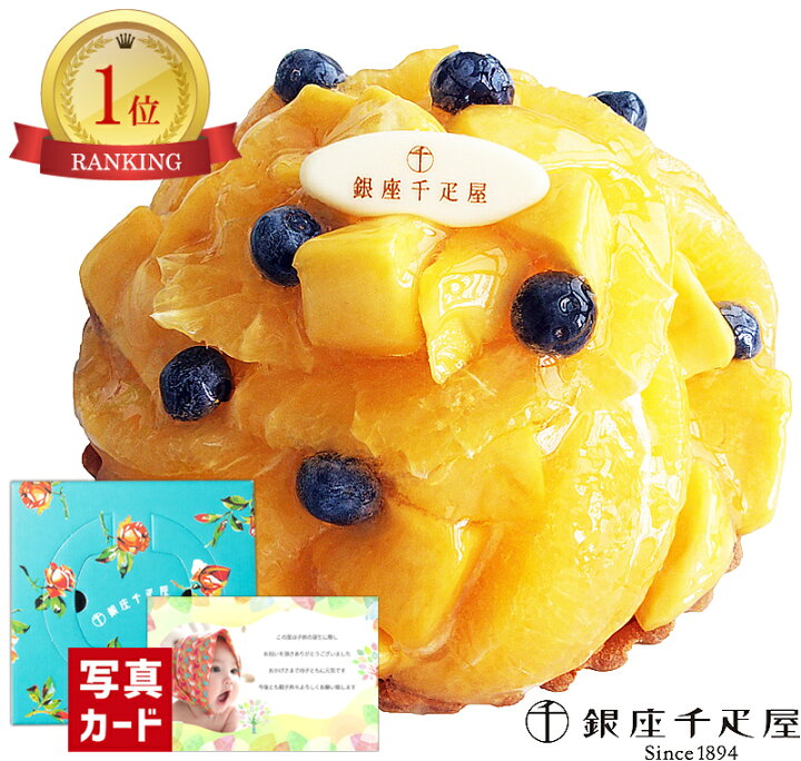 楽天市場 誕生日ケーキ 千疋屋 タルト マンゴーオレンジ ケーキ スイーツ 洋菓子 高級 お誕生日 プレゼント 人気 ランキング 誕生日プレゼント ギフト 誕生日 結婚 お祝い おしゃれ 社員 パート 女性 4000円 入学内祝いgift Sk 軽 退職お祝い 初節句 入学 冷