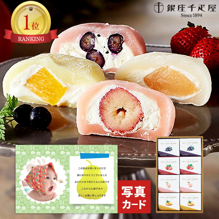 楽天市場 出産内祝い ギフト 千疋屋 フルーツ 大福 和菓子 スイーツ 高級 贈り物 人気 ランキング 出産内祝い 出産 結婚 内祝い お祝い お返し 両親 5000円 五千円 4000円 おしゃれ 結婚内祝い お菓子 Sk 軽 結婚お祝い 出産お祝い 入学内祝いギフト 快気祝い