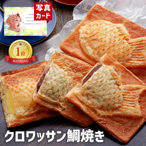 出産内祝い ギフト クロワッサン 鯛焼き 3種セット 10個 お菓子 和菓子 贈り物 お礼 お見舞い 人気 出産 内祝い 結婚 お祝い お返し 両親 女性 実家 3000円 present (SK)軽 ランキング 80代 4000円 写