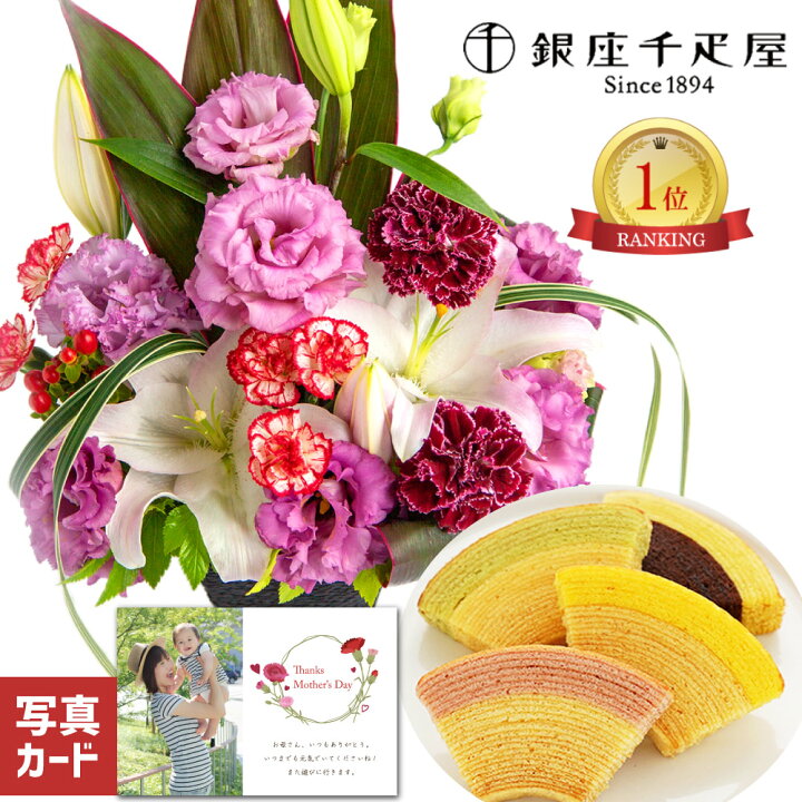 楽天市場 あす楽 花 生花 ユリ 紫 豪華 アレンジメント カゴ付き 千疋屋 フルーティ バウム お菓子 花とスイーツ 退職祝い 金婚式 誕生日 傘寿 プレゼント ギフト 菓子 スイーツ プラス おしゃれ 母 60代 70代 古希お祝い 古希祝い Hm 包装