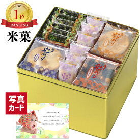 【 出産内祝い ギフト 送料無料 】 彩めぐり G せんべい あられ 米菓 和菓子 結婚 出産 内祝い お祝い返し お祝い ランキング 出産内祝 出産祝い 内祝 5000円 (AD) [菓]軽 80代 4000円 入学 祝い 入学内祝い 命名札 お祝い お返し 入学 内祝い 初節句