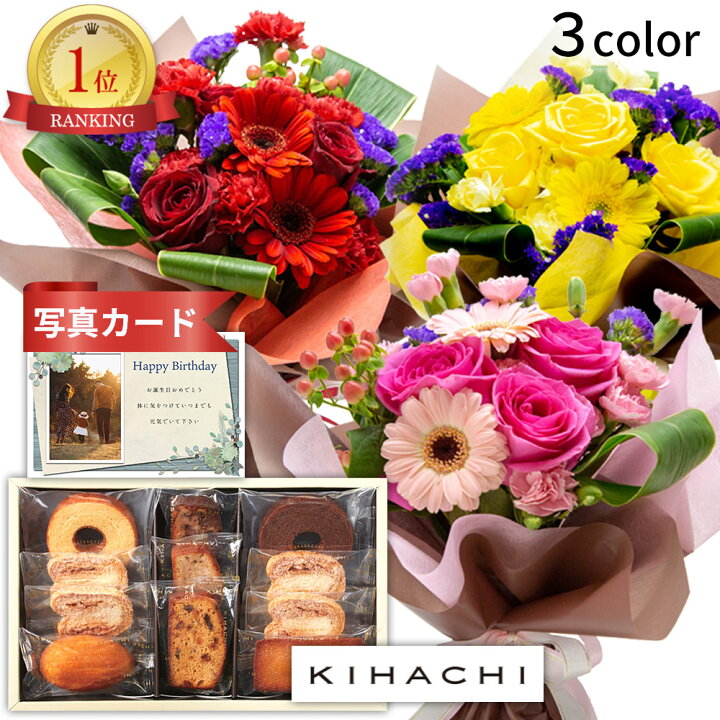 楽天市場】スイーツセット 花 スタンディング 花束 と キハチ 洋菓子 