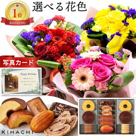 スイーツセット 花 スタンディング 花束 と キハチ 洋菓子 詰合せ 花とスイーツ ギフト セット 誕生日プレゼント お花 結婚祝い 退職 退職祝い 女性 祝い 結婚 送別会 お祝い プレゼント 内祝い 60代 誕生日 フラワー お菓子 花とお菓子 (SE) 結婚祝 母親 入学