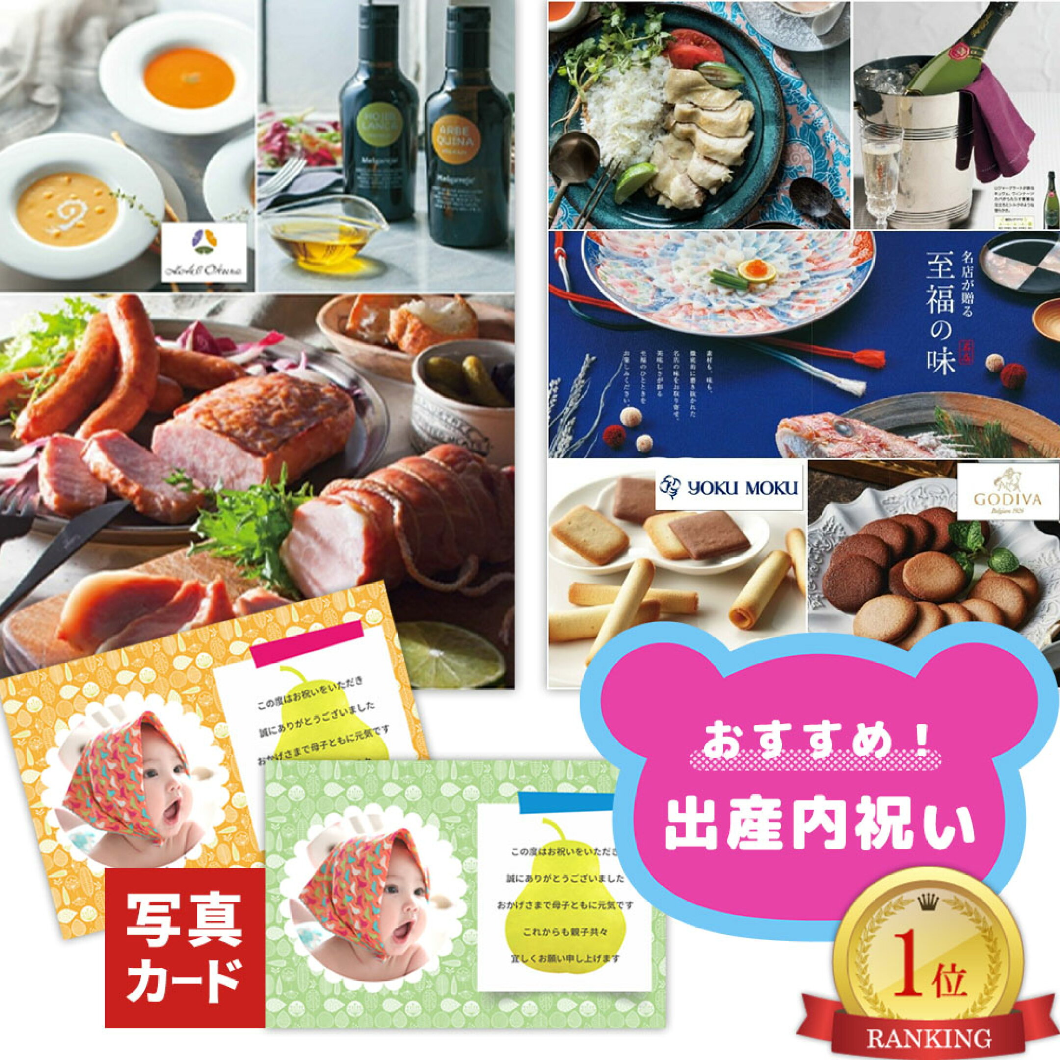 ランキング1位内祝いギフトにぴったりなカタログギフト写真入りメッセージカード付きで贈れる出産内祝いのアイプレゼンツ