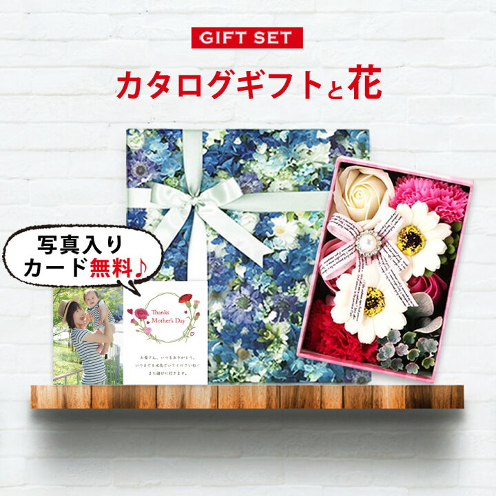 楽天市場 あす楽 カタログギフト と 花 ソープフラワー フbox ピンク ギフト セット お祝い 退職祝い 結婚祝い 人気 母 親 女性 50代 60代 誕生日プレゼント C Co Db 包装 新築祝い 内祝い 花とカタログ セット 上司 両親 還暦祝い 定年退職 フラワーギフト