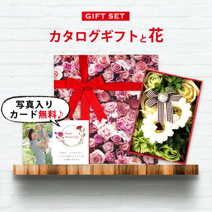 楽天市場 あす楽 カタログギフト と 花 ソープフラワー フbox レッド ギフト セット お祝い 退職祝い 結婚祝い 人気 母 親 女性 50代 60代 誕生日プレゼント C Sa Db 包装 新築祝い 内祝い 花とカタログ セット 上司 両親 還暦祝い 定年退職 フラワーギフト
