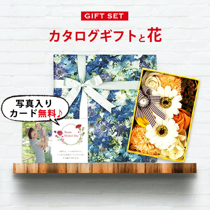 楽天市場 カタログギフト と 花 ソープフラワー ボックス イエロー ギフト セット お祝い 退職祝い 結婚祝い 人気 母 女性 60代 誕生日 プレゼント C Br Db 包装 新築祝い 内祝い 花とカタログ セット 上司 両親 還暦祝い 定年退職 フラワーギフト 円 退職お祝い