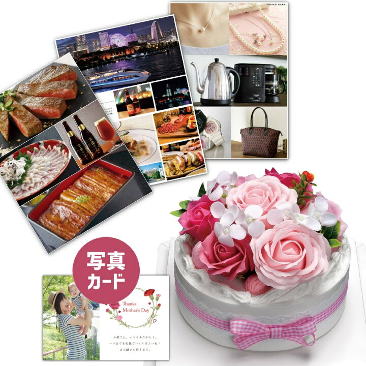 楽天市場 あす楽 フラワー ケーキ ピンク カタログギフト P Sy ソープフラワー プレゼント お祝い 結婚祝い 誕生日プレゼント Db B2 新築祝い 退職祝い 開店祝い お見舞い 枯れない花 贈り物 母 母親 女友達 フラワーギフト おしゃれ 花 円 1万円