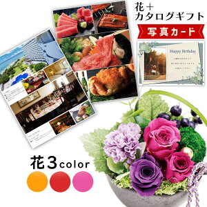 カタログギフト と 花 プリザーブドフラワー 和風 アレンジ ピンク プレゼント プレゼント 母親 お祝い 人気 P-AL (DB) 60代 花とカタログギフト 高級 結婚祝い 退職祝い 上司 両親 還暦祝い [花