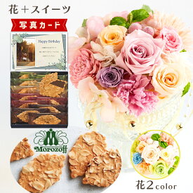 ベル ピンク パステル モロゾフ ファヤージュ 焼菓子 プリザーブドフラワー プレゼント お祝い 結婚祝い 誕生日プレゼント (DB) [b2] 新築祝い 退職祝い 開店祝い お見舞い 枯れない花 父 父親 女友達 フラワーギフト おしゃれ 花 一万円 1万円 父の日