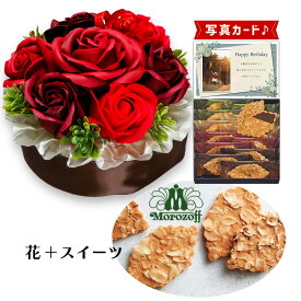 フラワー ショコラ ケーキ レッド モロゾフ ファヤージュ 焼菓子 ソープフラワー プレゼント お祝い 結婚祝い 誕生日プレゼント (DB) [b2] 新築祝い 定年 退職祝い 開店祝い お見舞い 枯れない花 母 母親 女友達 フラワーギフト おしゃれ 花 5000円 花とお菓子 入学 母の日