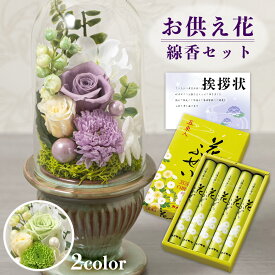 お供え 花 プリザーブドフラワー 白雨 2色 と カメヤマ 花ふぜい 白檀の香り 5束入 御供 御供え物 お供え物 供花 お彼岸 枕花 お盆 飾り 初盆 新盆 法事 仏事 弔事 命日 月命日 一周忌 三周忌 初七日 四十九日 法要 仏壇花 仏花 (DB) [仏] [花セ] 喪中見舞 ペット