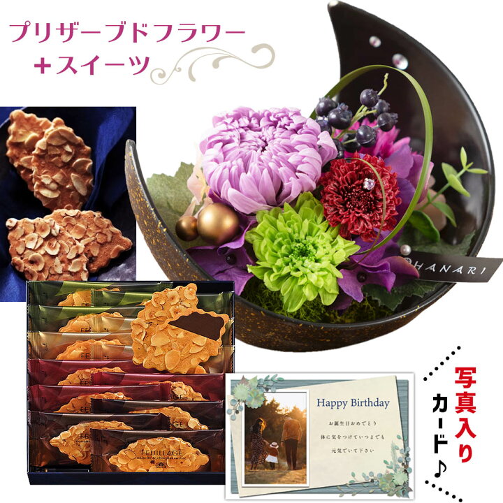 楽天市場 花 プリザーブドフラワー 月 和風 Pu と モロゾフ 焼菓子 詰合せ ギフト セット プレゼント お祝い 定年 退職祝い 結婚祝い 人気 ランキング 母 女性 60代 70代 誕生日プレゼント Db 包装 結婚 結婚祝 新築祝い 内祝い 花とお菓子 スイーツセット 円 一