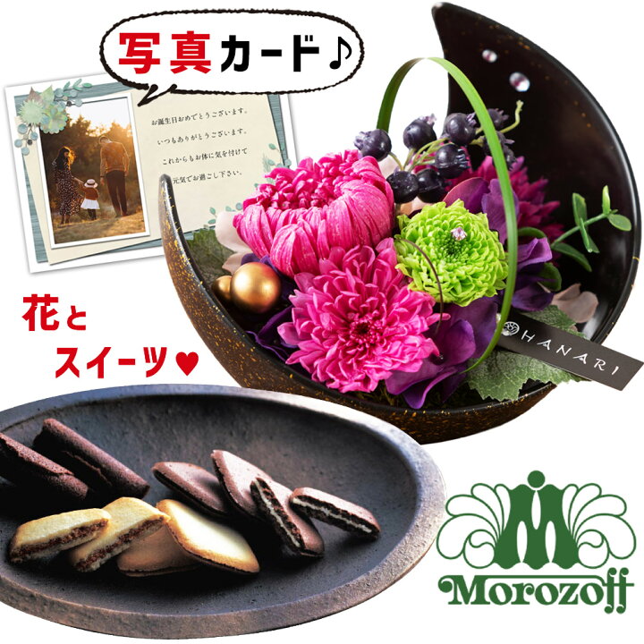 楽天市場 あす楽 花 プリザーブドフラワー 月 和風 ｐ と モロゾフ オデット ギフト プレゼント お祝い 定年 退職祝い 結婚祝い 人気 ランキング 母 女性 60代 70代 誕生日プレゼント Db 包装 結婚 結婚祝 新築祝い 内祝い 花とお菓子 スイーツセット 円 一
