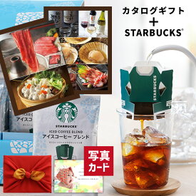 【 あす楽 】 スターバックス アイス コーヒー & グルメ カタログギフト G-DO セット 風呂敷包 お返し 出産祝い 快気 内祝い 出産 出産内祝い 入学祝い お返し 結婚祝い ランキング 贈り物 1万円 (DB)[包装] 即日発送 新築祝い 高級 一万円 初節句