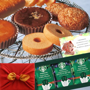出産内祝い 風呂敷包 スターバックス コーヒー 有精卵 こだわり スイーツ セット A 洋菓子 飲み物 ギフトセット お返し お菓子 ギフト 結婚内祝い お祝い返し 出産内祝 出産祝い 結婚祝い (DB)