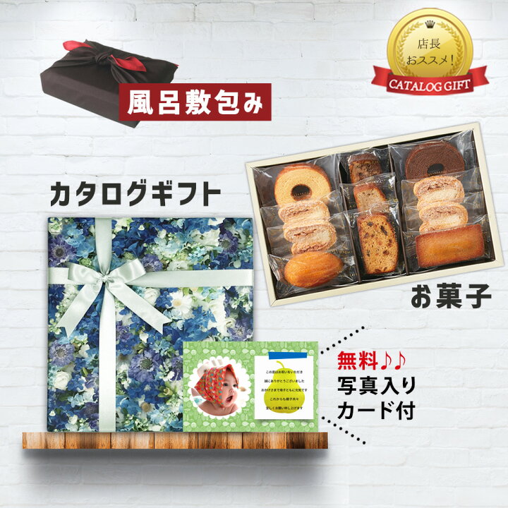 カタログギフト と キハチ 焼菓子 スイーツ お菓子 風呂敷包 出産内祝い 結婚内祝い 出産 結婚 内祝い お返し お祝い返し 誕生日 1歳 ギフト P-QU(DB) 結婚祝 結婚祝い 新築祝い 10000円 1万円 初節句 入学 入学祝 入学祝い 入学内祝い お菓子セット リンベル ... カタログ セット