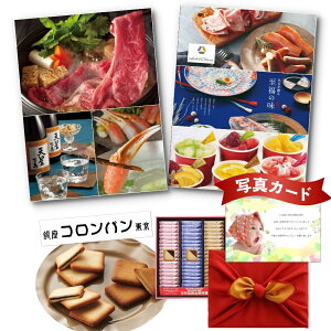 【P5倍!】 出産内祝い グルメ カタログ と コロンバン チョコサンド (54枚) 風呂敷包 セット 結婚内祝い 結婚 お返し お祝い返し 1歳 内祝 ギフト 結婚祝い 出産内祝 出産祝い お菓子とカタ