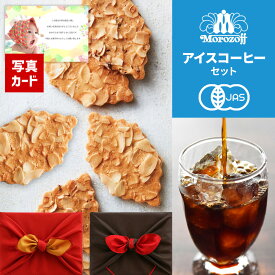 京都 桂 オーガニック アイスコーヒー 水出し モロゾフ ファヤージュ 焼菓子 ギフト セット お菓子 風呂敷包み 出産内祝い 結婚 内祝い 内祝 お祝い 人気 ランキング プレゼント 人気 送料無料 5000円 (DB) 軽 [菓] 四十九日 法要 忌明け 80代 コーヒー 初節句