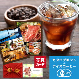 【 あす楽 】 カード 写真 入り 京都 桂 アイスコーヒー 水出し & カタログギフト B-AOO セット 風呂敷 出産内祝い 名入れ 内祝い 結婚 お祝い返し 出産祝い 結婚祝い 内祝い ギフト プレゼント 入学祝い お返し 15000円 (DB)[包装] 即日発送 高級 結婚内祝い 初節句 お中元