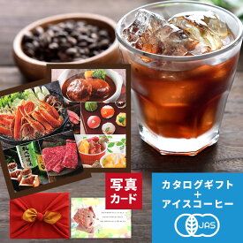 【 あす楽 】 カード 写真 入り 京都 桂 アイスコーヒー 水出し & グルメ カタログギフト G-HO セット 風呂敷 出産内祝い 名入れ 内祝い 結婚 お祝い返し 出産祝い 結婚祝い 内祝い ギフト プレゼント 入学祝い お返し 15000円 (DB)[包装] 高級 結婚内祝い 初節句 お中元