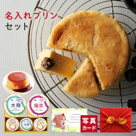 出産内祝い 結婚 名入れ プリン 3個 と 大人の香りの チーズケーキ 風呂敷包 スイーツ 結婚内祝い 結婚祝い 出産祝い お返し お祝い返し おしゃれ 名入れ 名入れギフト (AD) [名入れG]軽 内祝いギフト 出産お返し 80代 4000円 送料無料 入学 1歳 ベビー