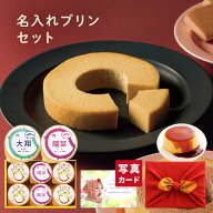 出産内祝い お菓子 名入れ プリン と なだ万 バウムクーヘン 風呂敷 セット 写真入り メッセージカード …