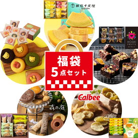 お菓子 福袋 有名店 スイーツ セット 千疋屋 バウム 動物 ドーナツ ブラウニー 焼き菓子 カルビー ポテト 5点 詰め合せ まとめ買い スイーツセット 人気 お茶菓子 手土産 個包装 小分け 日持ち 内祝い お返し 挨拶 出産内祝い お祝い 食べ比べ 入学 1歳 出産祝い (AD)軽