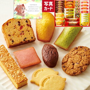 出産内祝い 焼き菓子 詰め合わせ D 写真入り メッセージ カード 出産 内祝い 結婚 お返し 出産祝い 父 母誕生日プレゼント 結婚 お返し 男性 女性 (AD)軽 ランキング 4000円 命名札 お祝い お返