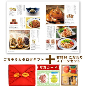 出産内祝い お菓子 と カタログ 風呂敷 セット カタログギフト グルメ お祝い返し Y-GI 有精卵 こだわり スイーツ セット A 洋菓子 写真入り 内祝い カタログギフト 出産祝い お返し ギフト 結婚内祝い 送料無料 6000円 (AD) 新築 ギフトセット お中元 サマーギフト