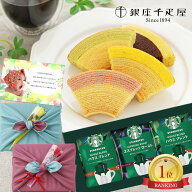 【最強配送】 出産内祝い お菓子 5000円 写真入り カード スタバギフト 千疋屋 バウムクーヘン ランキン…