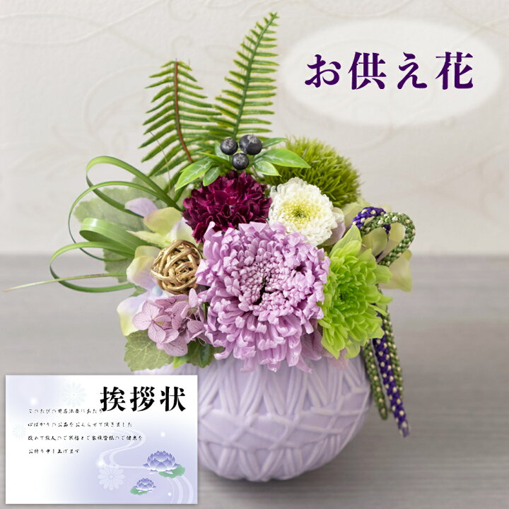 楽天市場】【 最強配送 】 【 お供え 花 】 プリザーブドフラワー 和風  