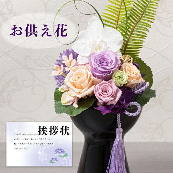 楽天市場】【 最強配送 】 【 お供え 花 】 プリザーブドフラワー 胡蝶 