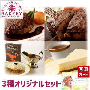 出産内祝い ギフト 金谷ホテル ベーカリー 3種セット 老舗 パン 洋食 贈り物 お礼 お見舞い 人気 出産 内祝い 結婚 お祝い お返し 両親 女性 実家 一万円 高級グルメ (SK)軽 1万円 ランキング 孫