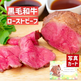 【 出産内祝い ギフト 】 黒毛和牛 A4ランク ロース の ローストビーフ お肉 グルメ 肉 贈り物 お礼 お見舞い 人気 出産内祝い 出産 内祝い 結婚 お祝い お返し 女性 実家 一万円 高級グルメ (SK)軽 肉 1万円 ランキング 母の日