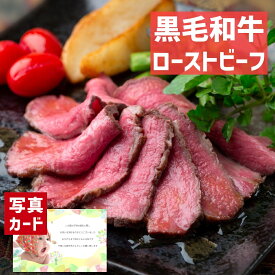 【 出産内祝い ギフト 】 黒毛和牛 ローストビーフ お肉 グルメ ハム 肉 ハム 贈り物 お礼 お見舞い 人気 出産内祝い 出産 内祝い 結婚 お祝い お返し 両親 女性 実家 5000円 winter (SK)軽 肉 ランキング 父の日 初節句