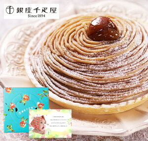モンブラン 誕生日 ケーキの人気商品 通販 価格比較 価格 Com