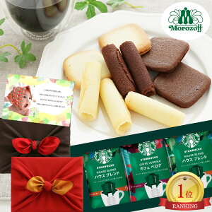【10日P3倍】 楽天ランキング1位 内祝い お返し お菓子 5000円 出産内祝い モロゾフ スイーツ スターバックス