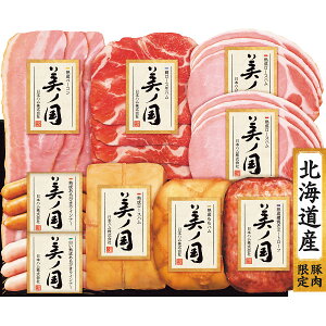 お歳暮 送料無料 冬ギフト ギフト 年末 年始 ごちそう おせち 日本ハム 北海道 プレミアム 美ノ国 ロース ハム ベーコン 贈り物 年末ギフト 冬の贈り物 感謝の贈り物 グルメ 食品ギフト ごち