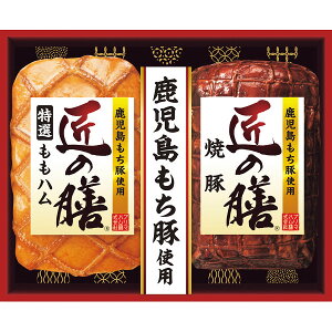 お歳暮 送料無料 冬ギフト ギフト 年末 年始 ごちそう おせち プリマハム 匠の膳 ギフト モモハム 焼豚 鹿児島 もち豚 ハム 贈り物 年末ギフト 冬の贈り物 感謝の贈り物 グルメ 食品ギフト ご