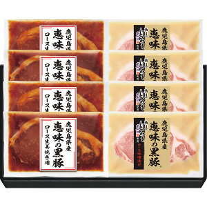 お歳暮 送料無料 冬ギフト ギフト 年末 年始 ごちそう おせち 鹿児島県産 恵味の黒豚 黒豚 ロース 味噌漬 生姜焼き 用 セット 各4枚 グルメ 贈り物 年末ギフト 冬の贈り物 感謝の贈り物 グル