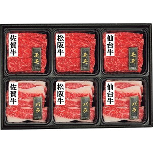 年末 年始 ごちそう おせち 数量限定 ブランド牛 モモ バラ すき焼き 食べくらべ 松坂牛 仙台牛 佐賀牛 精肉 贅沢グルメ 贈り物 年末ギフト 冬の贈り物 感謝の贈り物 グルメ 食品ギフト ごち