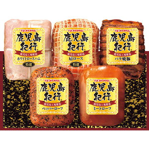 お歳暮 送料無料 冬ギフト ギフト 年末 年始 ごちそう おせち プリマハム 鹿児島紀行 ロース ペッパーローフ ミートローフ 贈り物 年末ギフト 冬の贈り物 感謝の贈り物 グルメ 食品ギフト ご