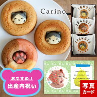 出産内祝い お菓子 かわいい アニマル ドーナツ ギフト 個包装3個 名入れ 写真入りメッセージカード ズー…