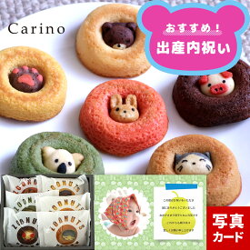 お中元 夏ギフト 出産内祝い お菓子 かわいい アニマル ドーナツ ギフト 個包装 6個 詰合せ 名入れ 写真入りメッセージカード ズーナッツ スイーツ 焼菓子 子供 女性 送料無料 結婚 内祝い お祝い お返し 新築祝い 快気祝い (DB)軽 結婚祝 1dy サマーギフト