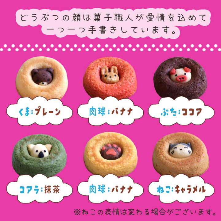 楽天市場】最強配送 出産内祝い お菓子 かわいい アニマル ドーナツ 